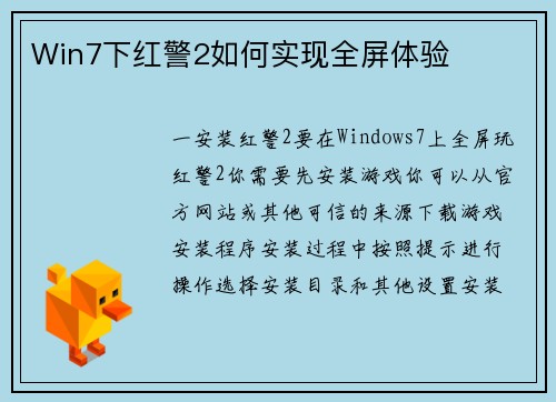 Win7下红警2如何实现全屏体验