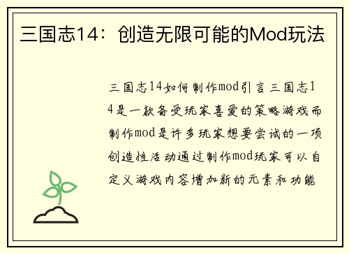 三国志14：创造无限可能的Mod玩法