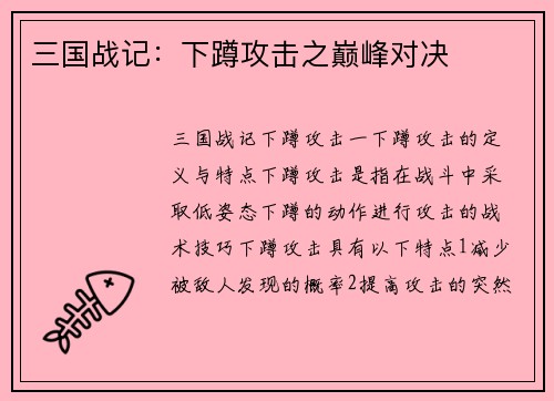 三国战记：下蹲攻击之巅峰对决